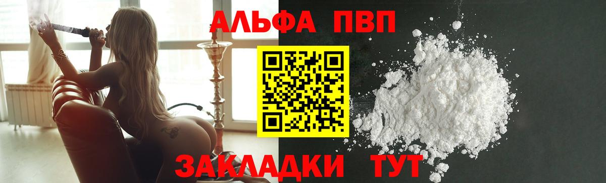 Alpha PVP мука  А ПВП VHQ  Вход с VPN  Alfa_PVP кристаллы  А ПВП  Беслан 