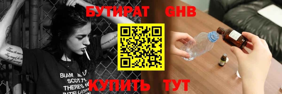 Бутират жидкий экстази Беслан