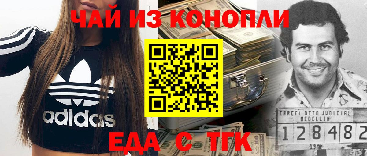 Еда ТГК марихуана  Вход с VPN  Беслан 