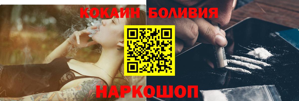 КОКАИН Боливия  COCAIN  Беслан  Вход с VPN 