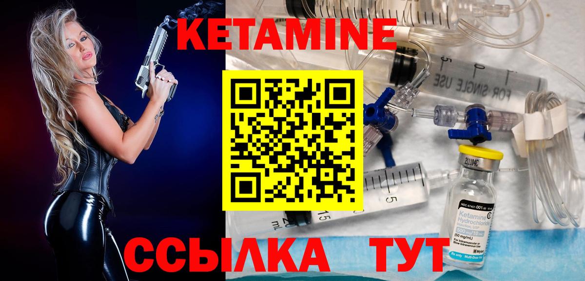 КЕТАМИН ketamine  Вход с VPN  Беслан 