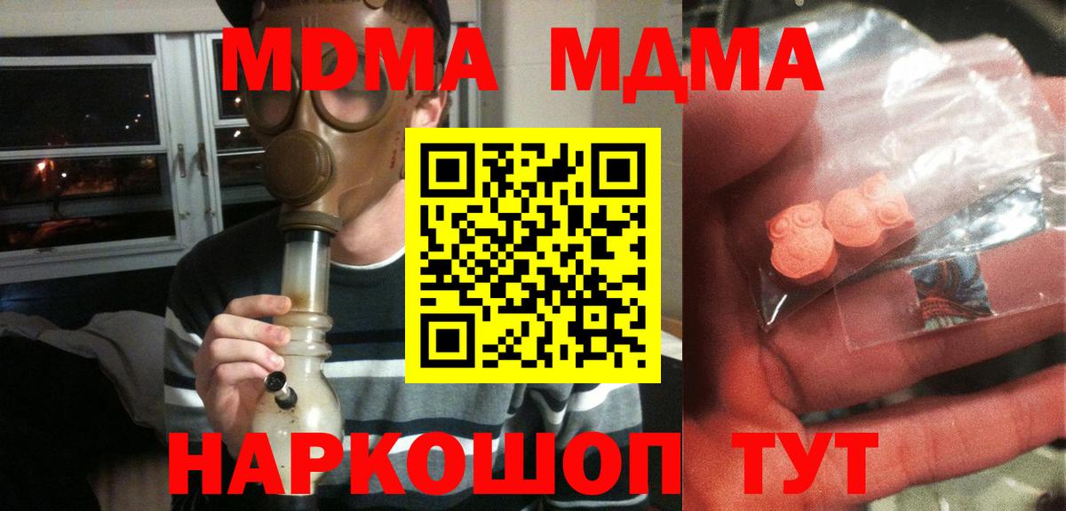 МДМА crystal  Вход с VPN  Беслан  МДМА  MDMA молли 