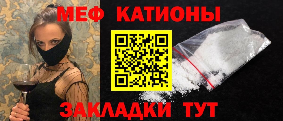 Меф мяу мяу  Беслан